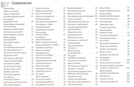 Загадки детектива Щуки 978-5-906640-66-6 - 0
