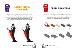 Разворот с заданиями «Найди семь отличий» и «Гроб Дракулы».
