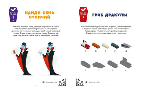 Разворот с заданиями «Найди семь отличий» и «Гроб Дракулы».