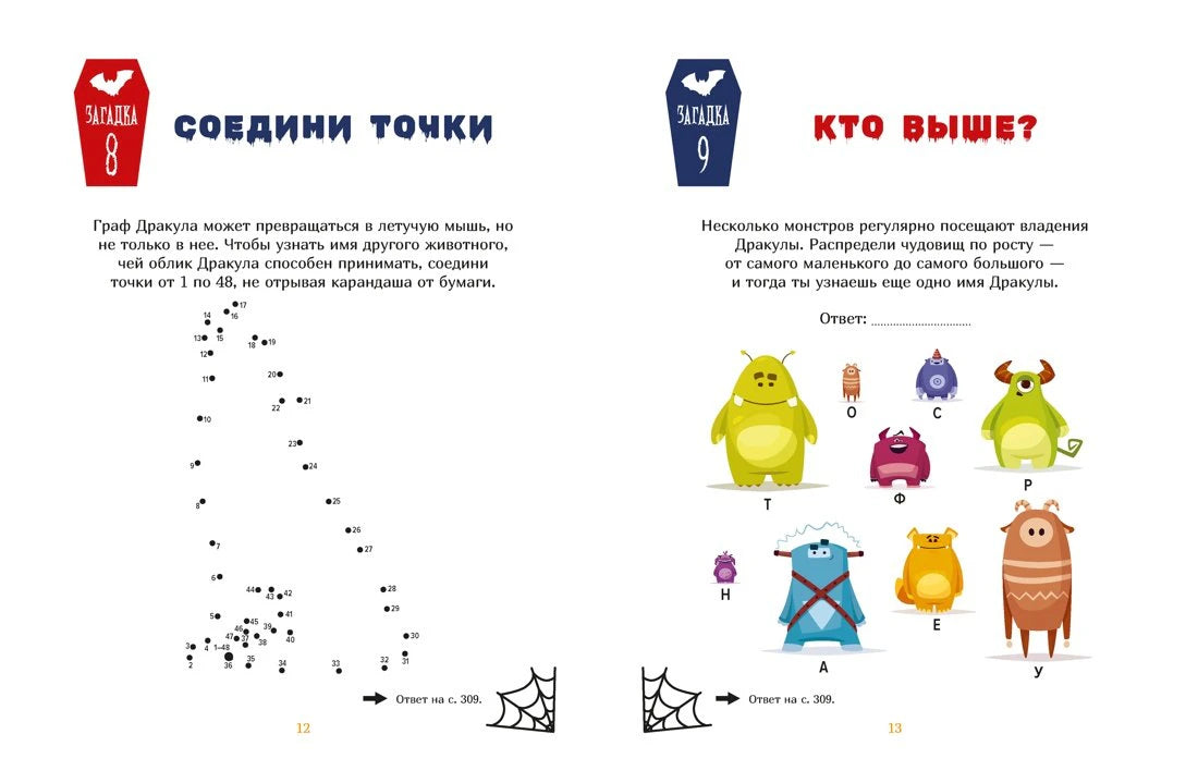 Разворот с заданиями «Соедини точки» и «Кто выше?».