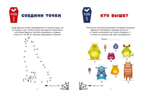 Разворот с заданиями «Соедини точки» и «Кто выше?».