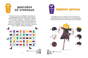 Разворот с загадками «Двигайся по стрелкам» и «Лишняя деталь».