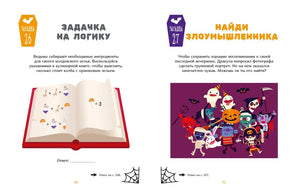 Разворот с задачками «Задачка на логику» и «Найди злоумышленника».