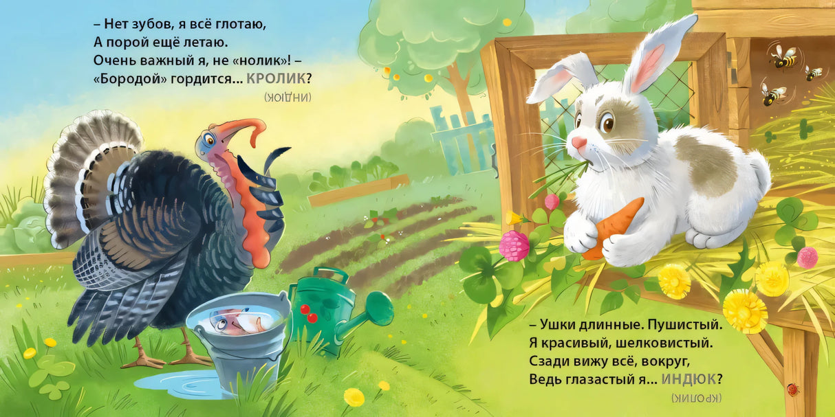 Загадки - обманки. Домашние животные null - 2
