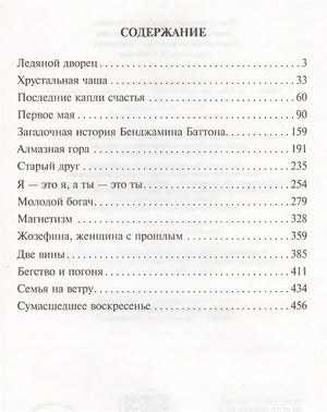 Загадочная история Бенджамина Баттона 978-5-17-101138-3 - 1