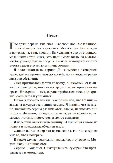 Заклинатель снега 978-5-04-226162-6 - 3