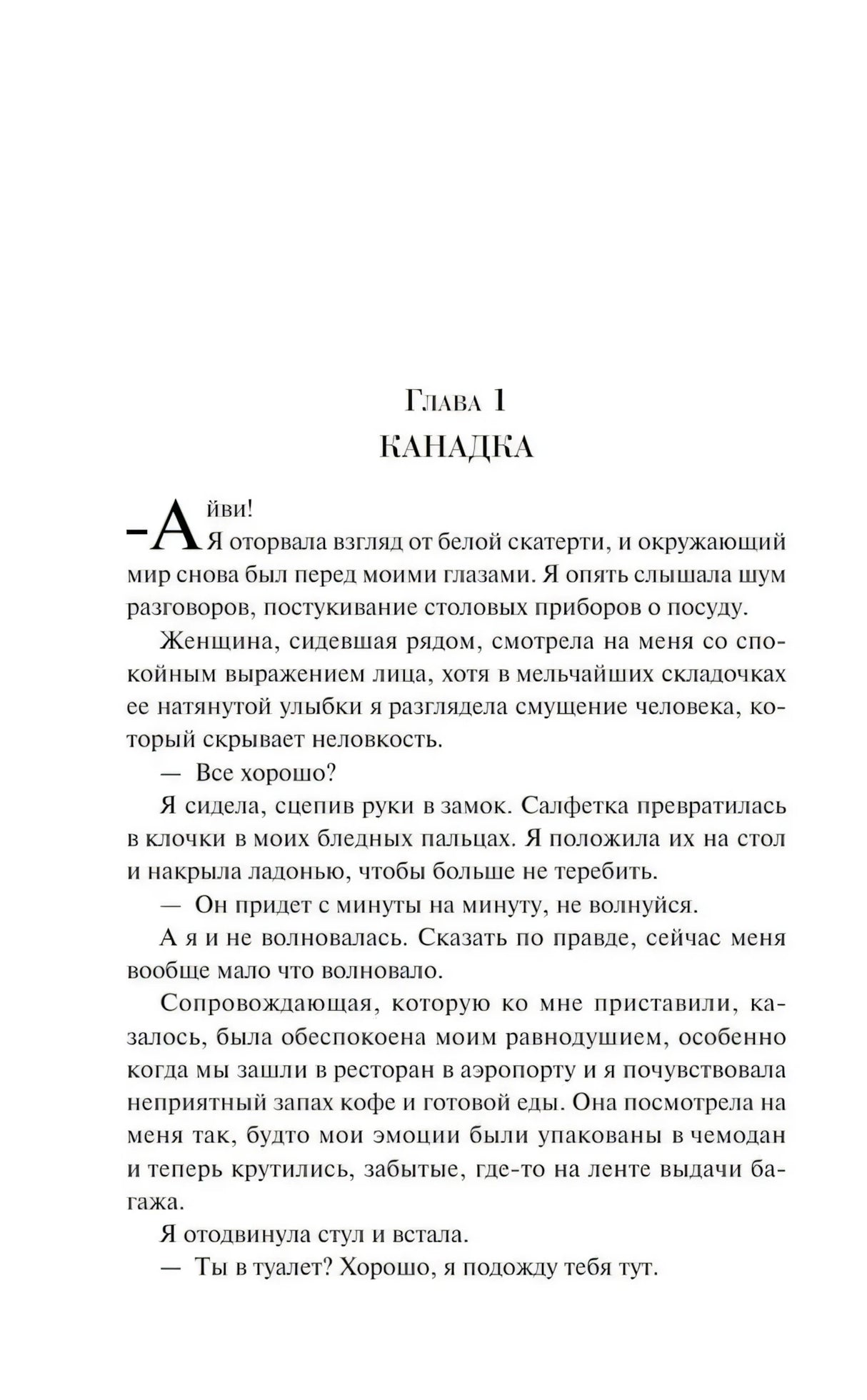 Заклинатель снега 9785042261626