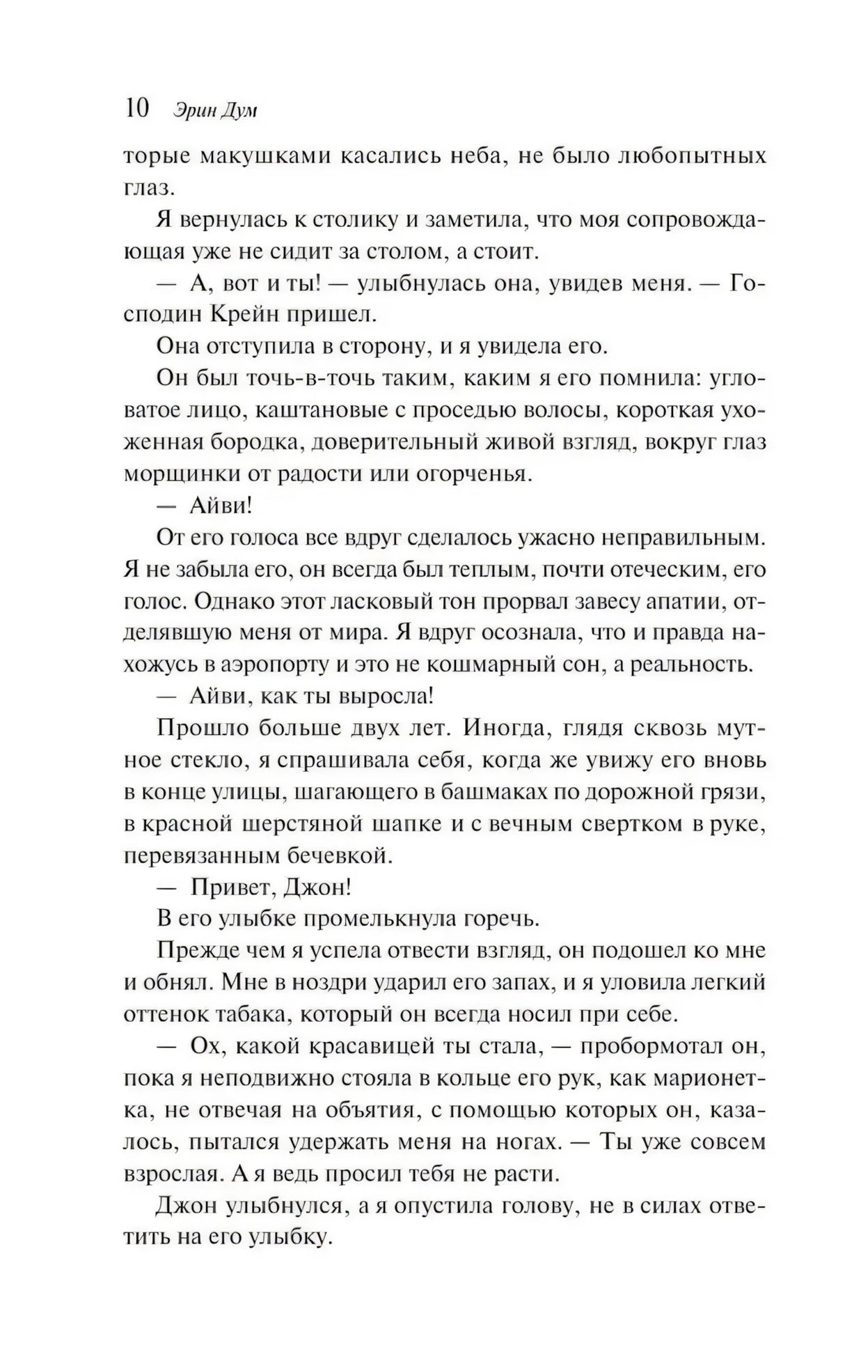 Заклинатель снега 9785042261626