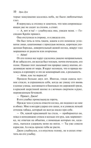 Заклинатель снега 9785042261626