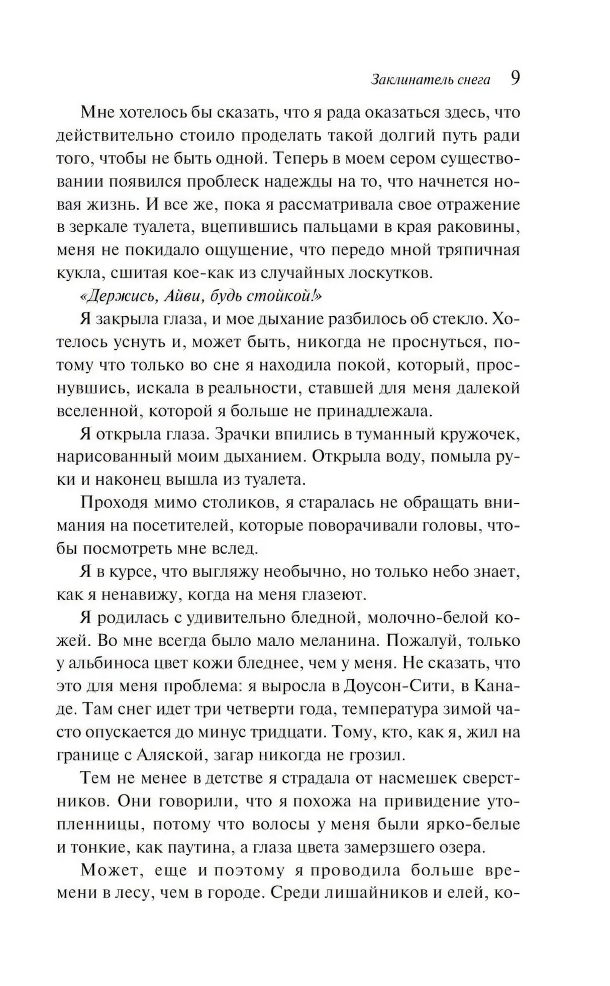 Заклинатель снега 9785042261626