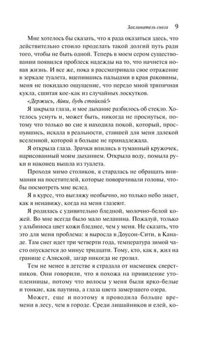 Заклинатель снега 9785042261626