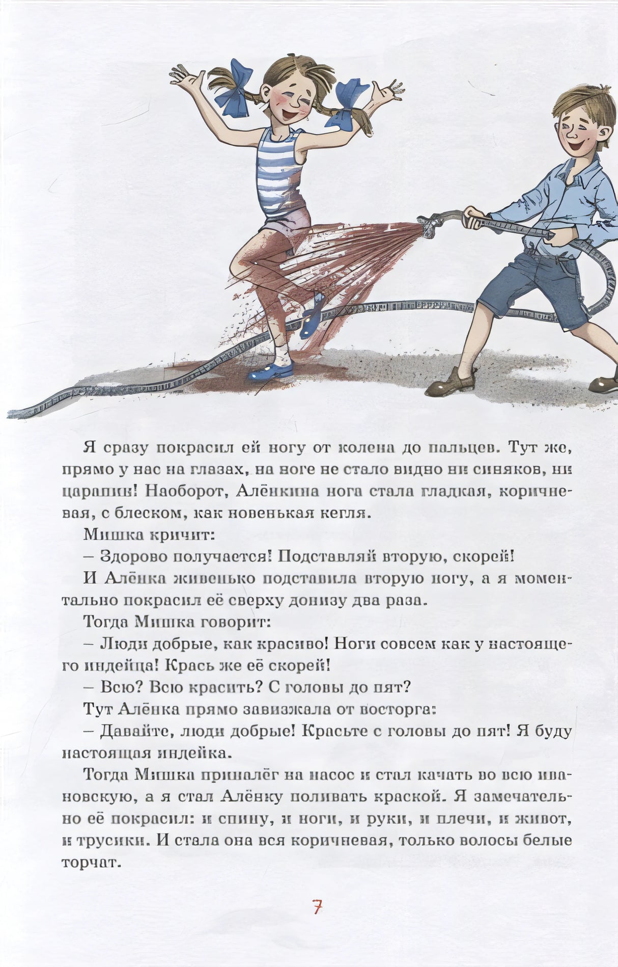 Заколдованная буква и другие Денискины рассказы 978-5-389-21358-6 - 5