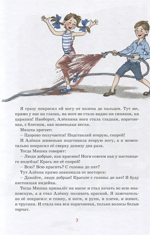 Заколдованная буква и другие Денискины рассказы 978-5-389-21358-6 - 5
