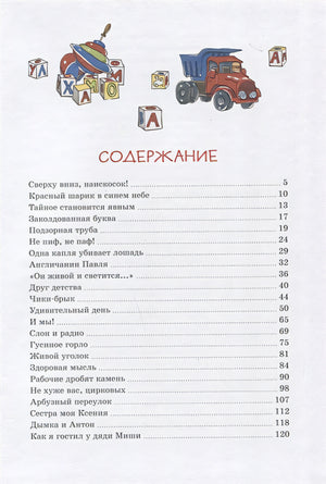 Заколдованная буква и другие Денискины рассказы 978-5-389-21358-6 - 0
