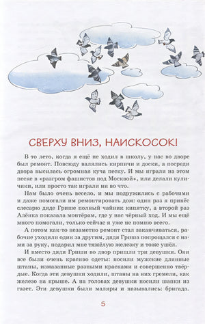 Заколдованная буква и другие Денискины рассказы 978-5-389-21358-6 - 3