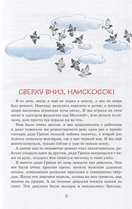 Заколдованная буква и другие Денискины рассказы 978-5-389-21358-6 - 3