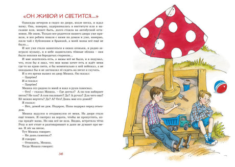Заколдованная буква и другие Денискины рассказы 9785389213586