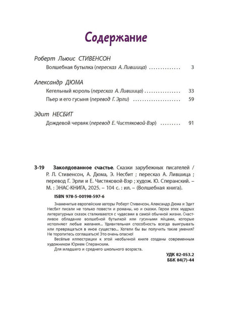 Полная страница содержания с библиографическим описанием книги