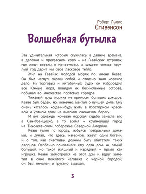Начало сказки «Волшебная бутылка», страница 3
