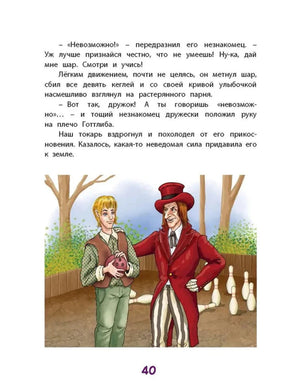 Страница 40 с текстом и иллюстрацией юноши и мужчины в красном костюме