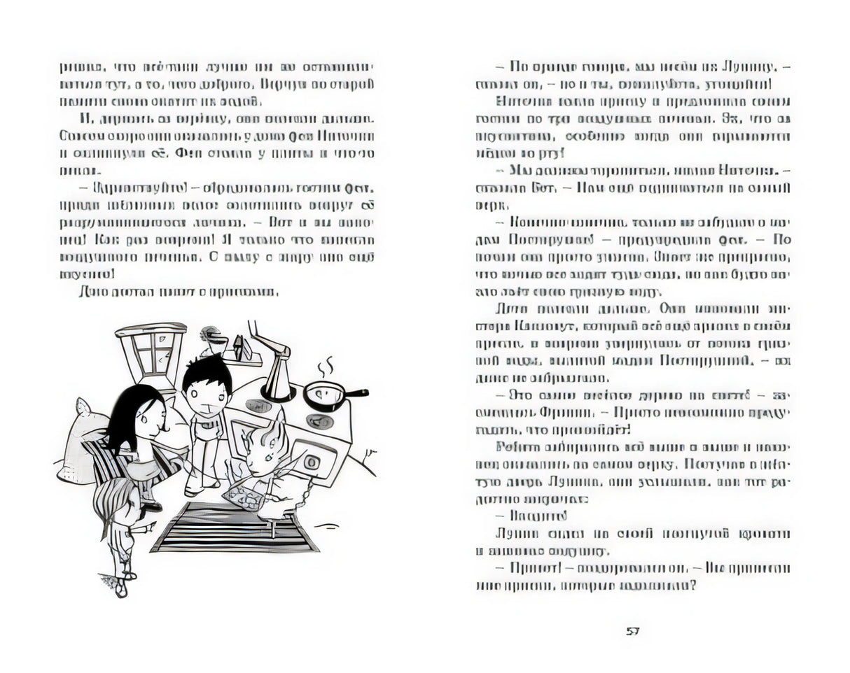 Заколдованный лес 978-5-389-16696-7 - 2