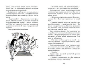 Заколдованный лес 978-5-389-16696-7 - 2