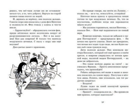 Заколдованный лес 978-5-389-16696-7 - 2