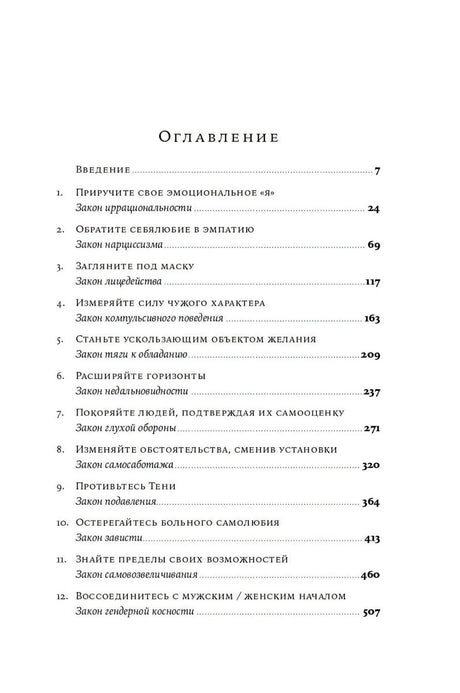 Первая страница оглавления с введением и главами 1–12