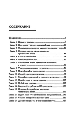Законы победителей 978-985-15-5494-8 - 1