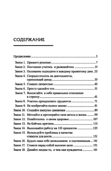 Законы победителей 978-985-15-5494-8 - 1