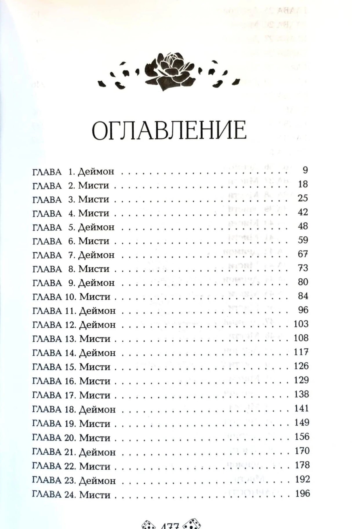 Первая страница оглавления с главами 1–24 и номерами страниц