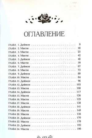Первая страница оглавления с главами 1–24 и номерами страниц