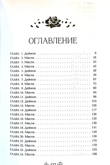 Первая страница оглавления с главами 1–24 и номерами страниц