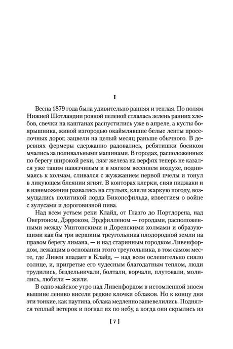 Первая страница романа, начало текста первой части, страница 7.