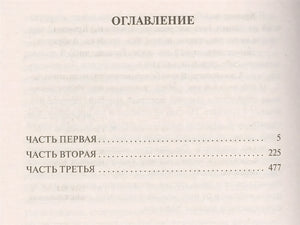 Замок Броуди 978-5-389-11347-3 - 0
