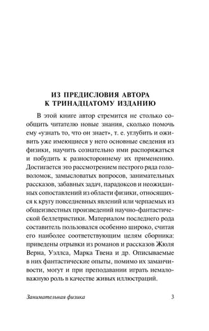 Страница предисловия автора к тринадцатому изданию, страница 3.