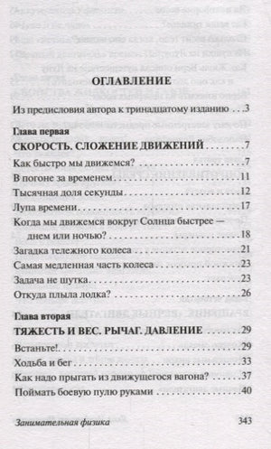 Первая страница оглавления с главами о скорости, тяжести и весе.