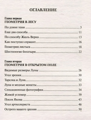 Занимательная геометрия 978-5-17-156074-4 - 5