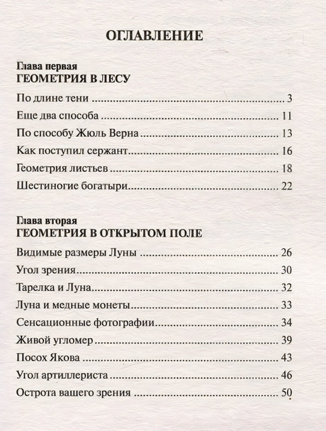 Занимательная геометрия 978-5-17-156074-4 - 5