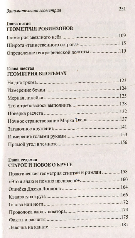 Занимательная геометрия 978-5-17-156074-4 - 1