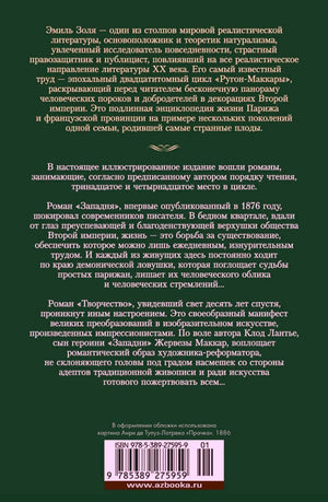 Задняя обложка книги с аннотацией, ISBN и штрихкодом