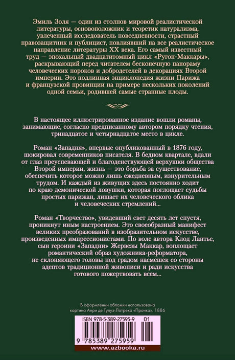 Задняя обложка книги с аннотацией, ISBN и штрихкодом