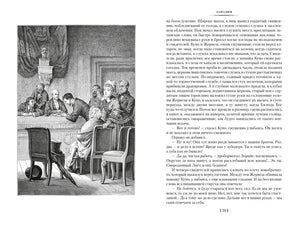 Страница 73 романа «Западня» с гравюрой светского собрания