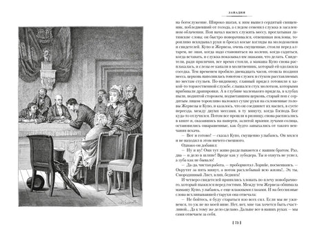 Страница 73 романа «Западня» с гравюрой светского собрания