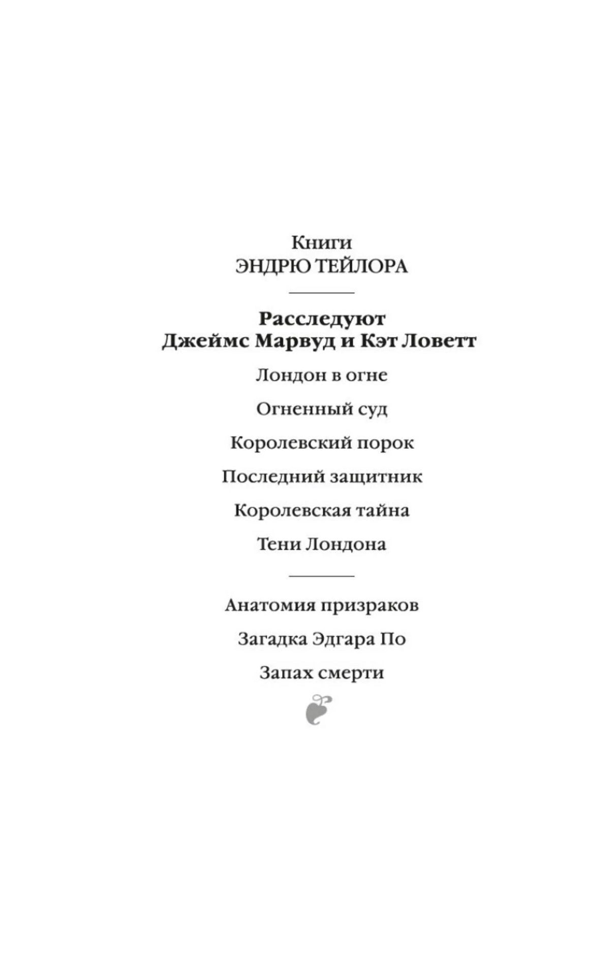 Страница со списком книг Эндрю Тейлора.