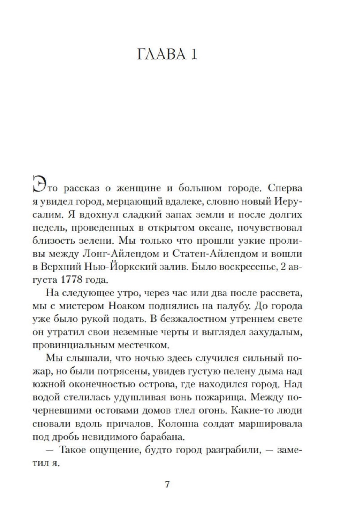 Начало первой главы романа, страница 7.