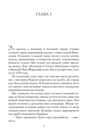 Начало первой главы романа, страница 7.