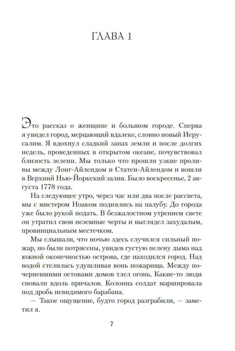 Начало первой главы романа, страница 7.