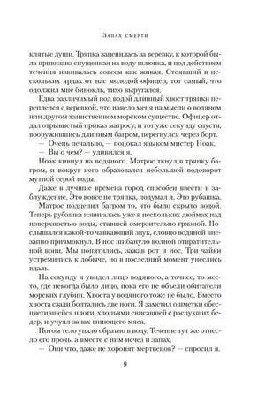 Текст романа с колонтитулом «Запах смерти», страница 9.