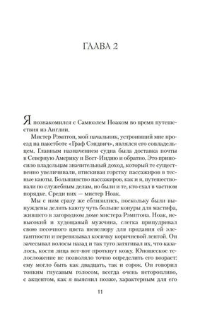 Начало второй главы романа, страница 11.